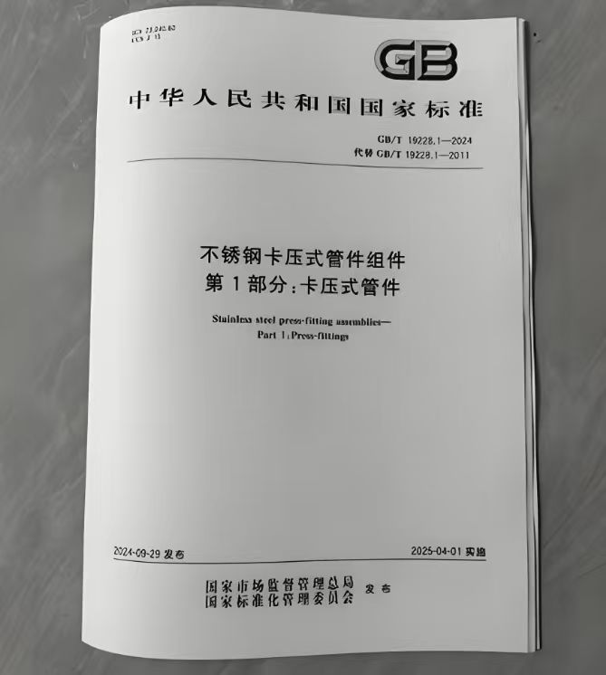 卡壓工具的國標GB/T 19228.1-2024和舊版相比有哪些主要變化？